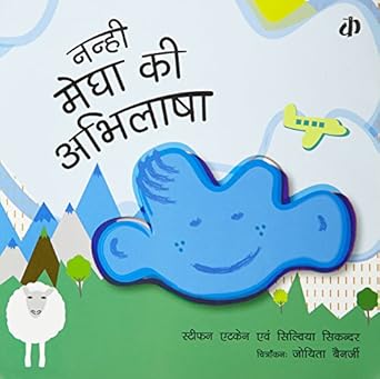 Nanhi Megh Ki Abhilasha