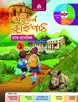 Madhubun Assamese Kuhipath 0