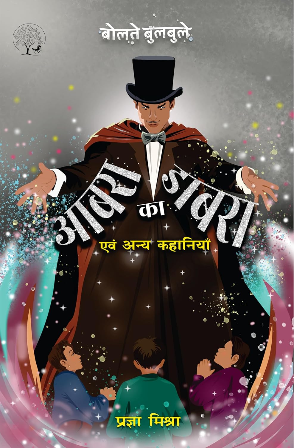 Aabra Ka Daabra Evam Anya Kahaniyan