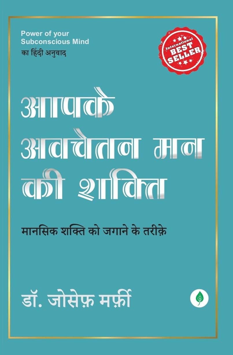 Aapke Awchetan Man ki Shakti 