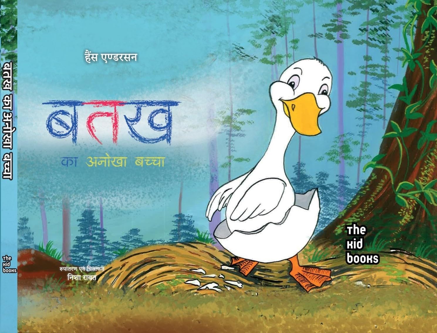 Batakh Ka Anokha Baccha 