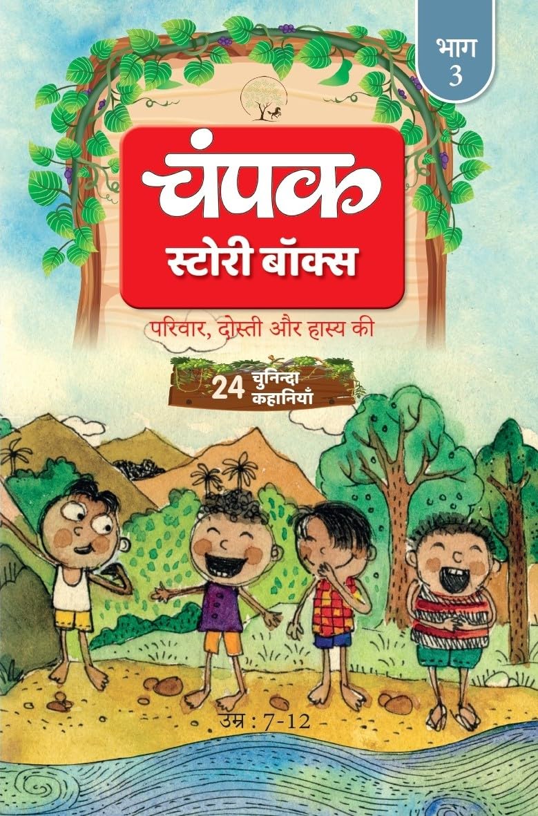 Champak Volume - 3 Story Box - ( 24 Selected Stories of Family, Friendship and Humor ) - Hindi
