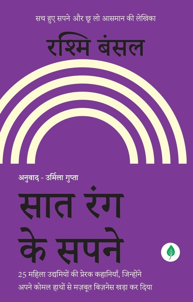 Saat Rang Ke Sapne ( सात रंग के सपने )