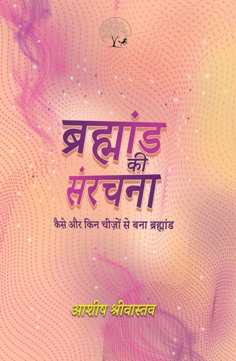 Brahmand Ki Sanrachna - Kaise aur Kin Cheezon Se Bana Brahmand