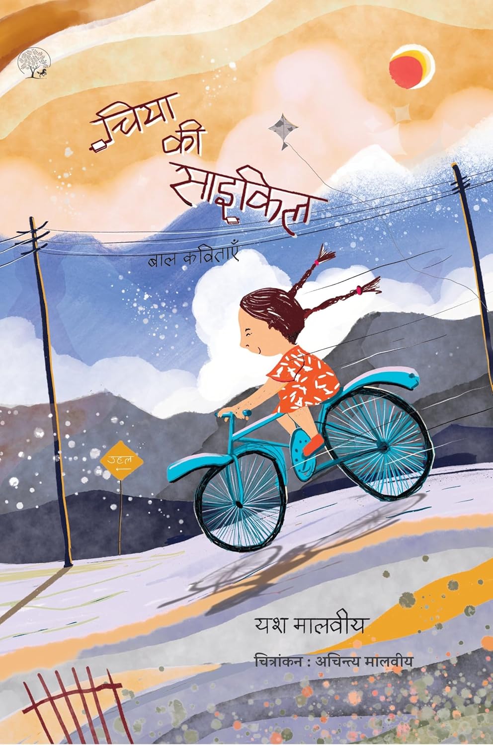 Chiya Ki Cycle 