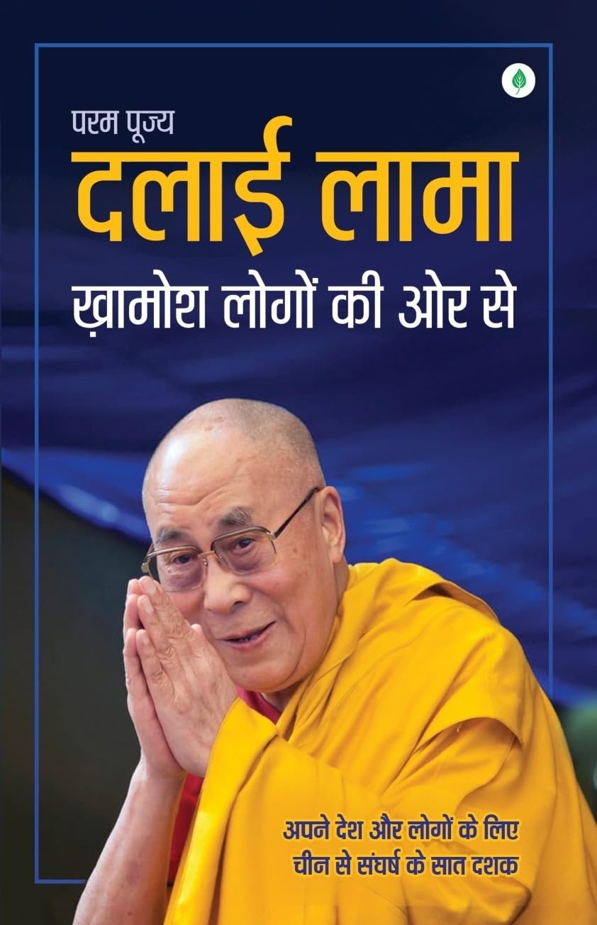 Khamosh Logon Ki Or Se By Dalai Lama - Hindi