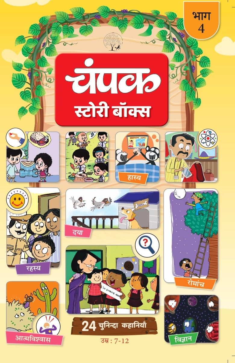 The Champak Story: Volume - 4 (Hindi)