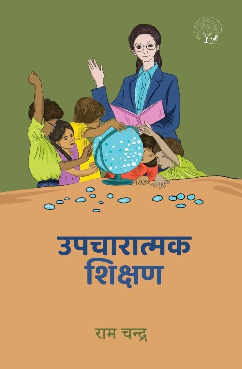 Upcharatmak Shikshan By Ram Chandra