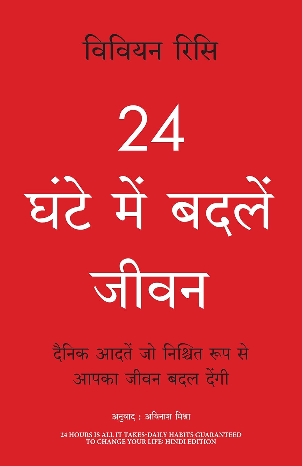 24 Ghante Main Badlien Jeevan (Hindi) 