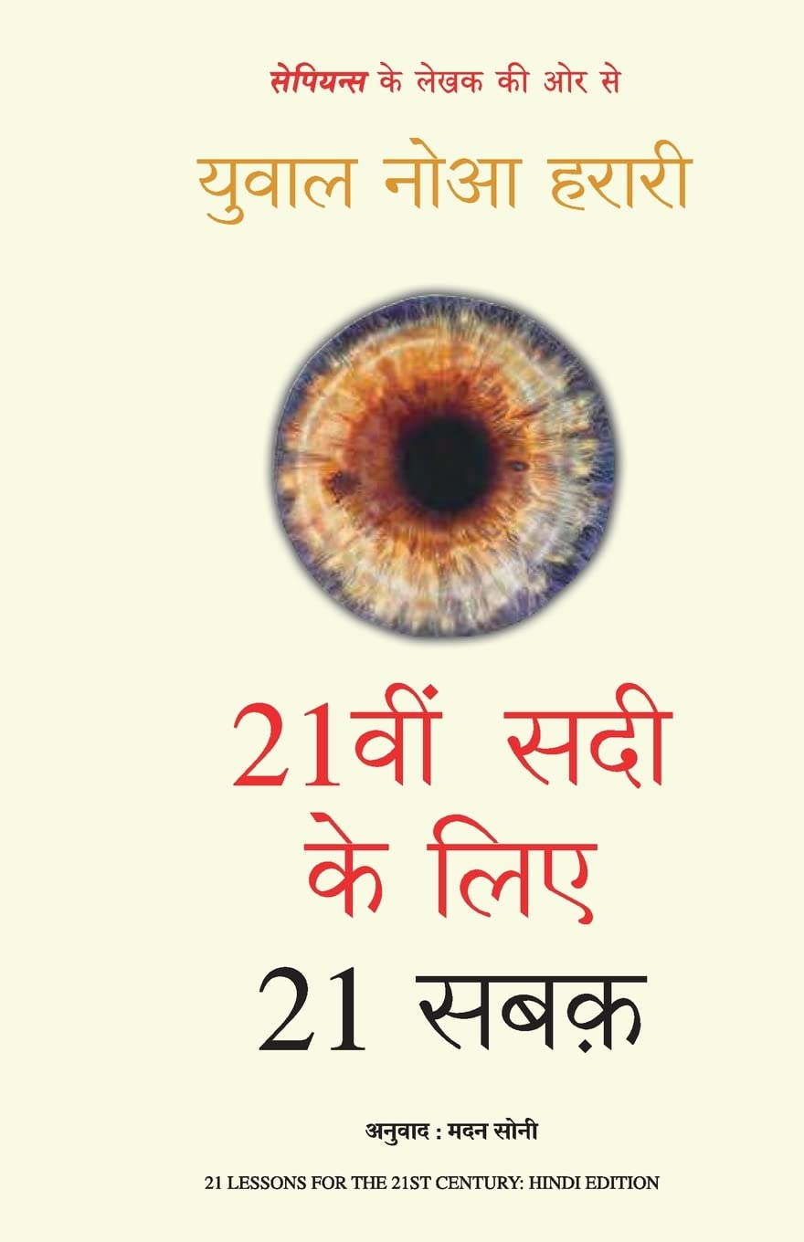 21Vi Sadi Ke 21 Sabak (Hindi)