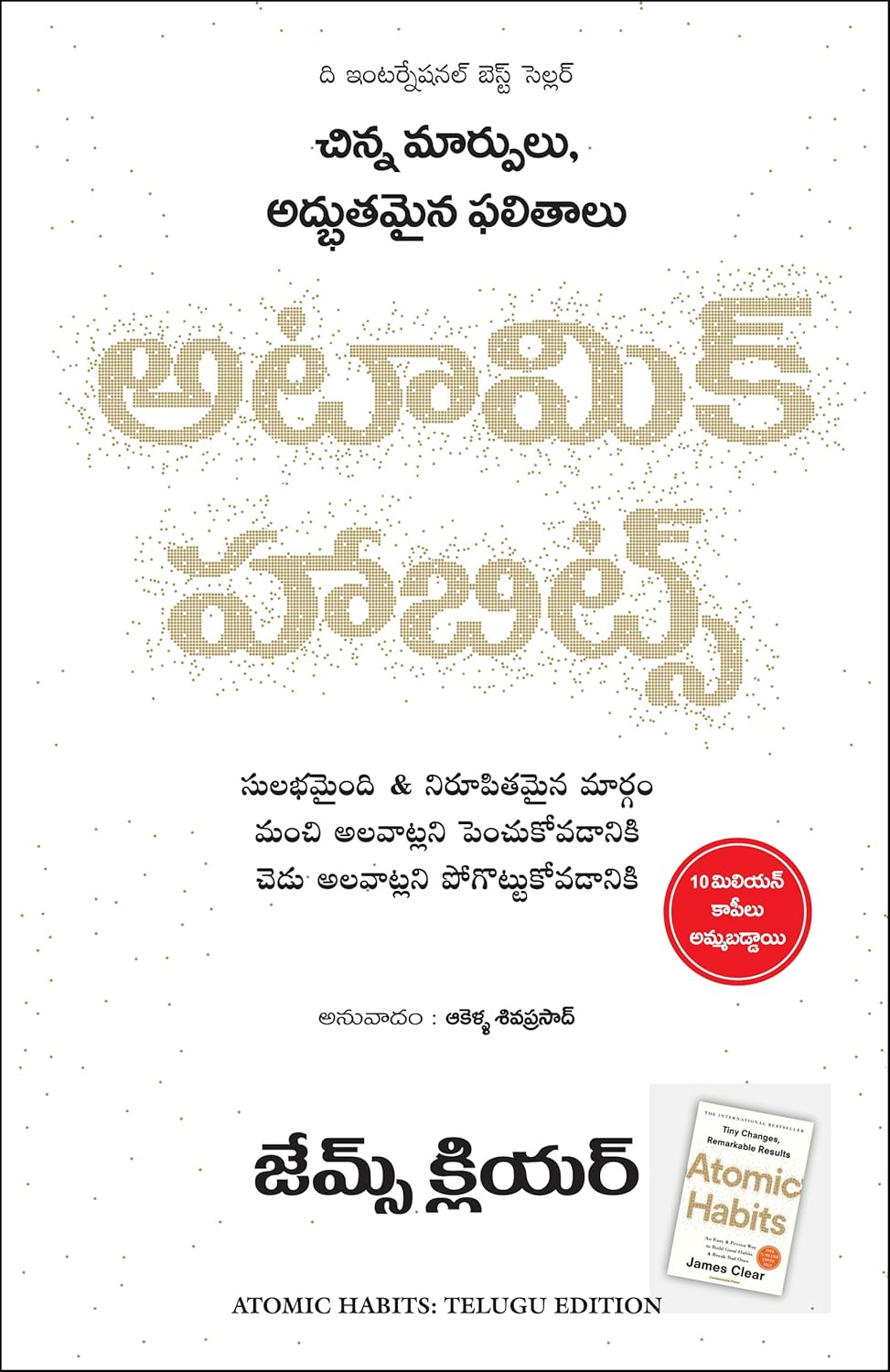 Atomic Habits  (Telugu)