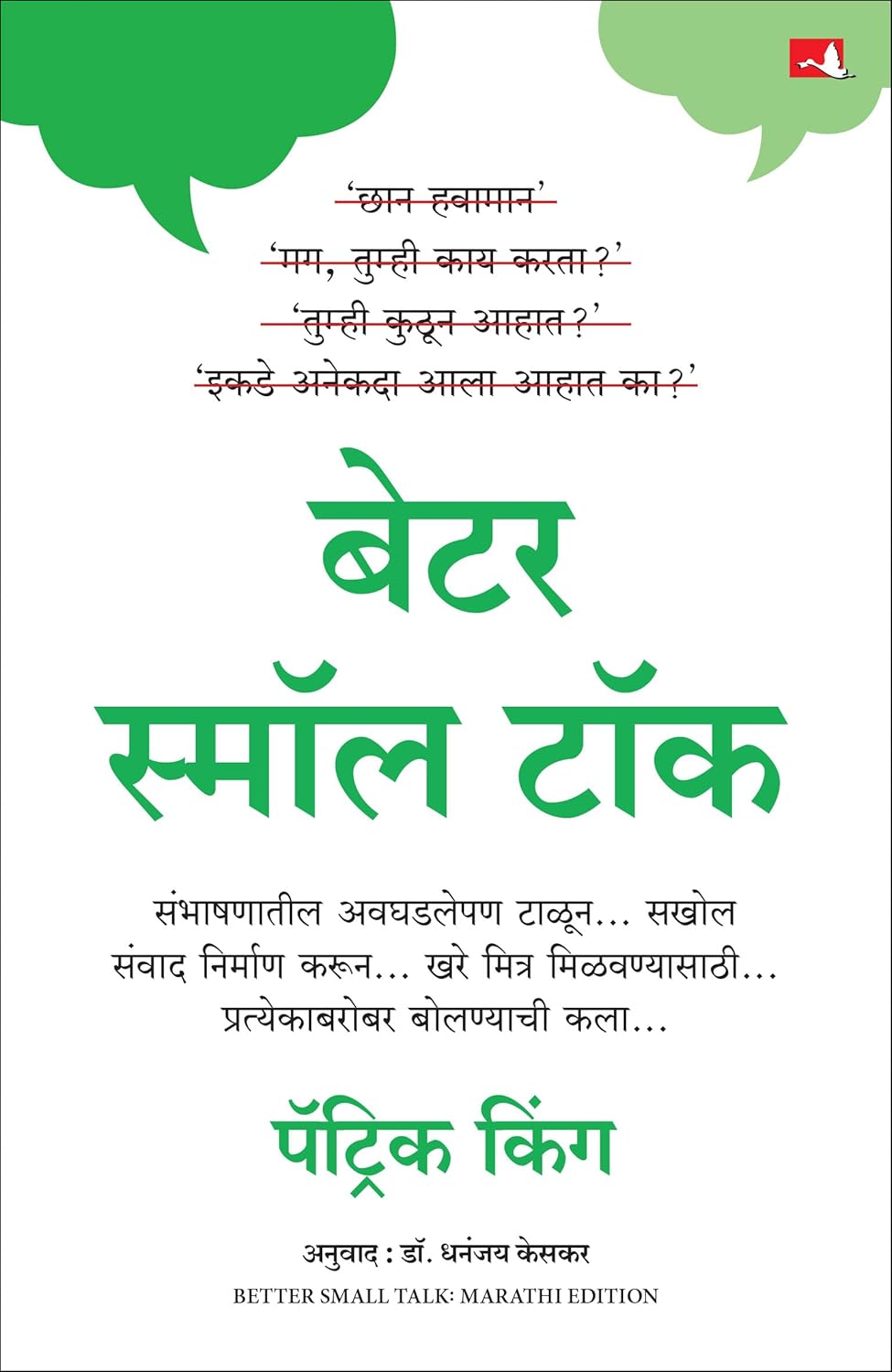 Better Small Talk (Marathi)