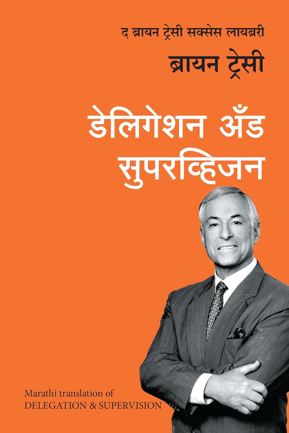 Delegation And Supervision (Marathi)