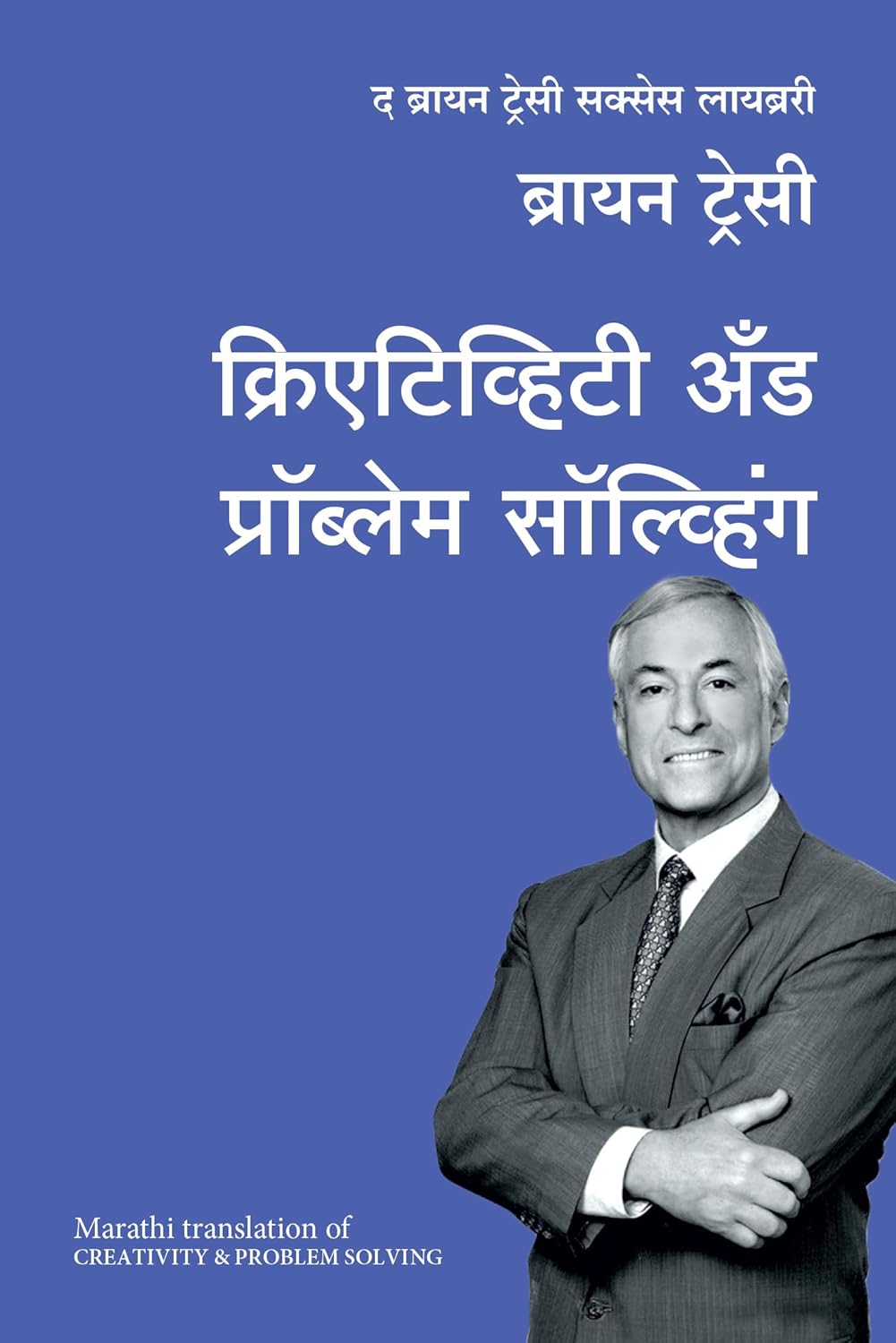 Creativity And Problem Solving (Marathi)