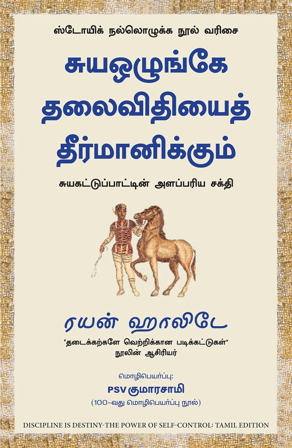 Discipline Is Destiny (Tamil)