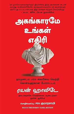 Ego Is The Enemy (Tamil)