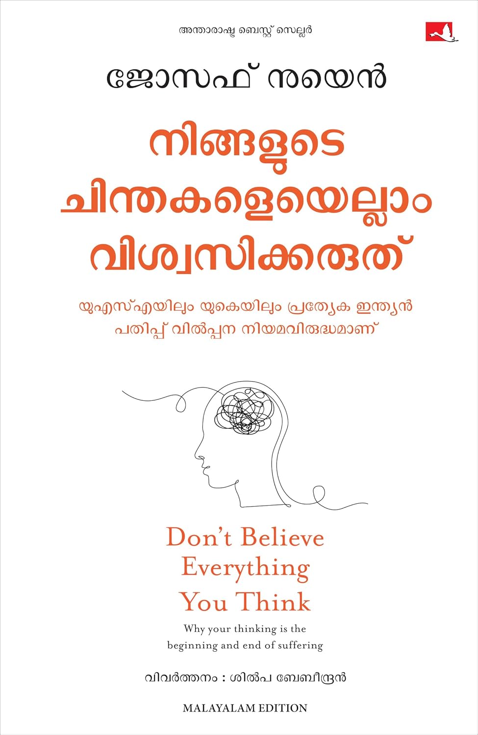 Don'T Believe Everything You Think (Malayalam)