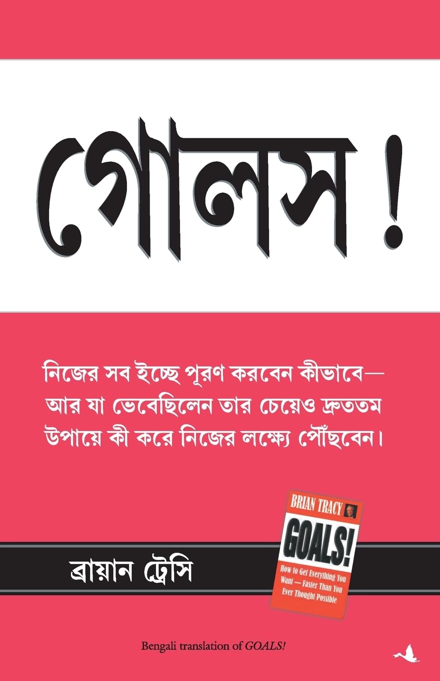 Goals (Bengali)