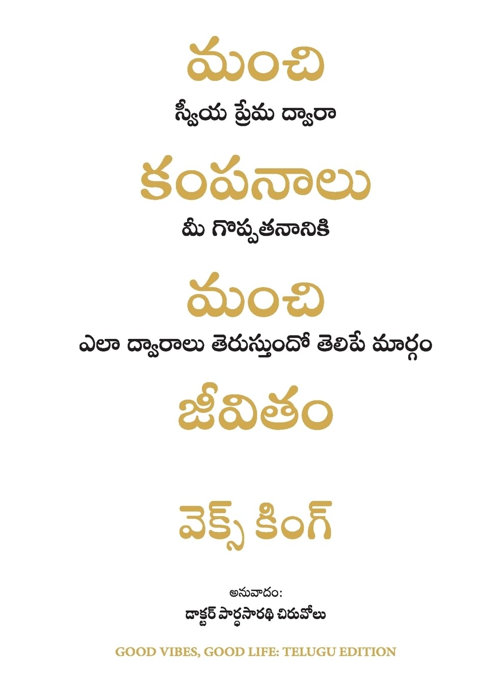 Good Vibes Good Life (Telugu)