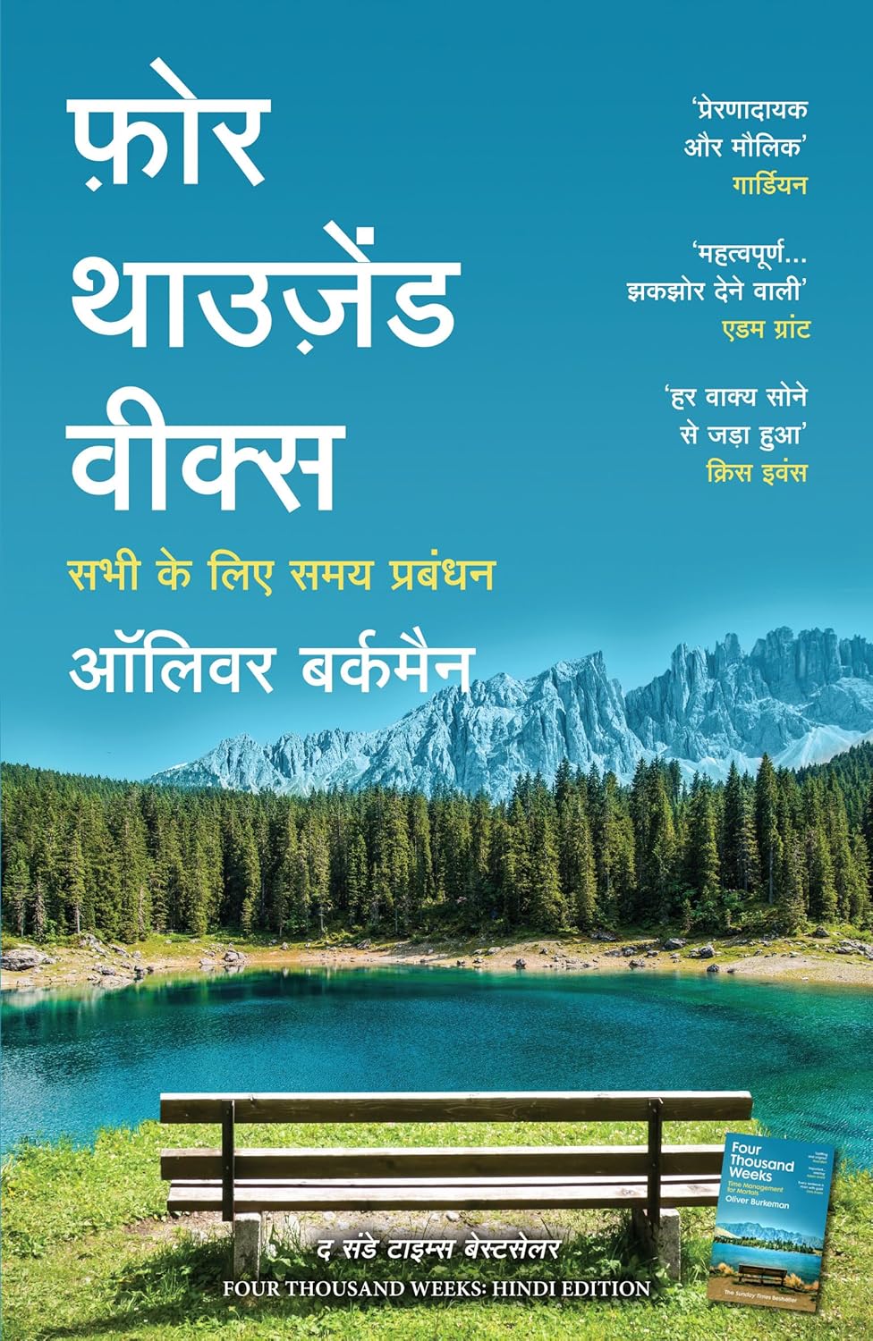 Four Thousand Weeks: Sabhi Ke Liye Samay Prabandhan (Hindi)