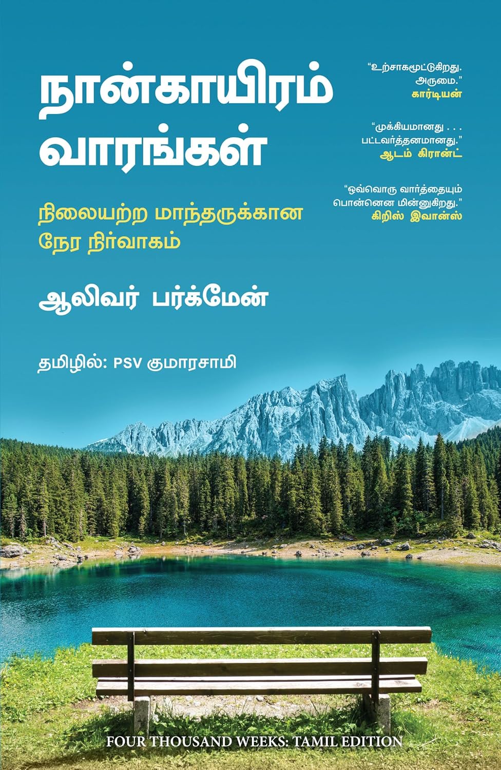 Four Thousand Weeks (Tamil)