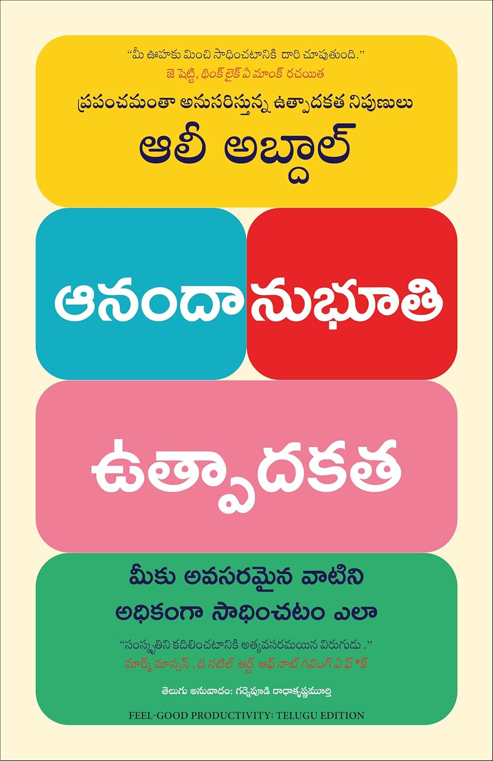 Feel Good Productivity - How To Do More Of What Matters To You (Telugu)