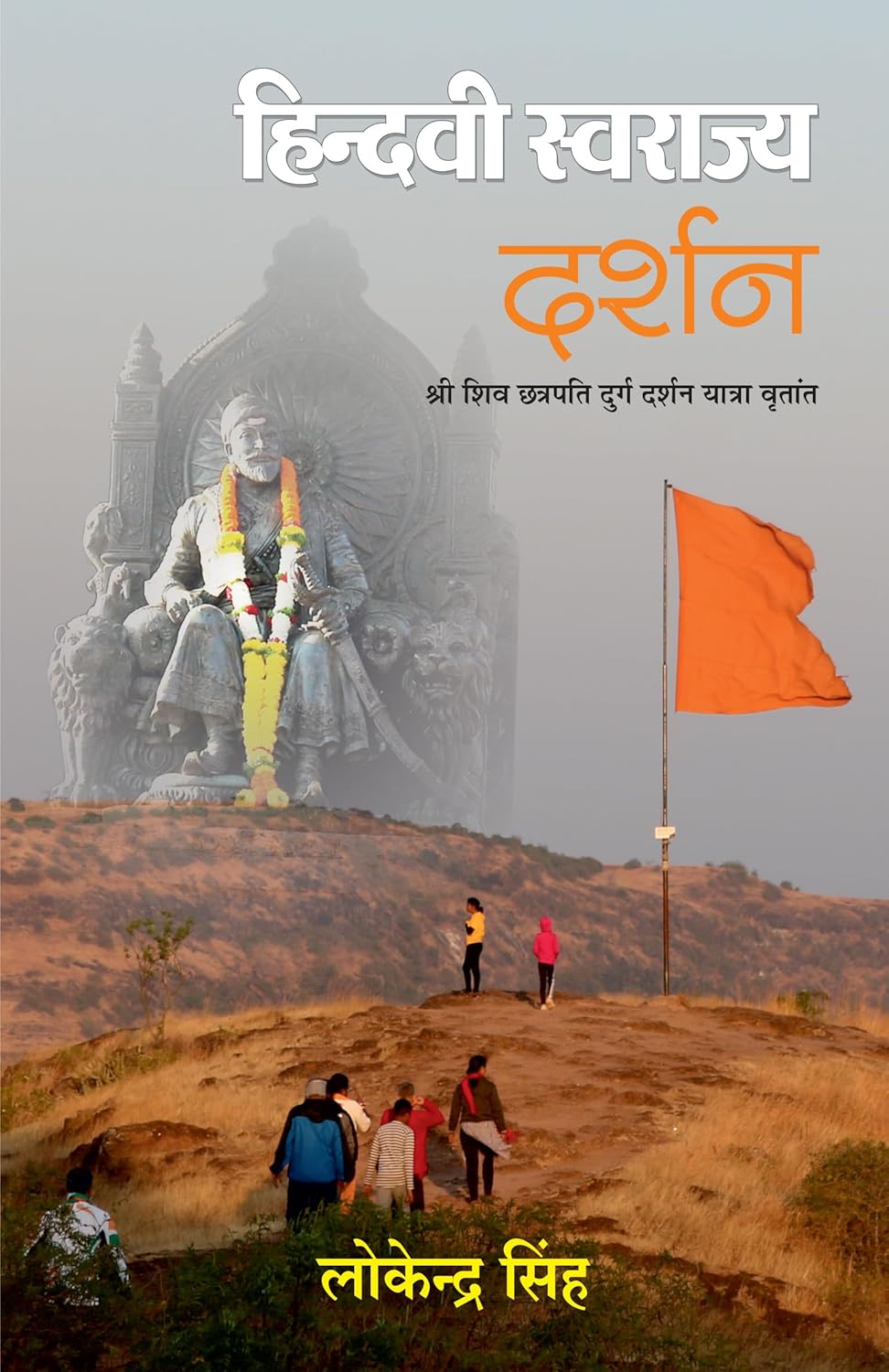 Hindvi Swarajya Darshan (Hindi)
