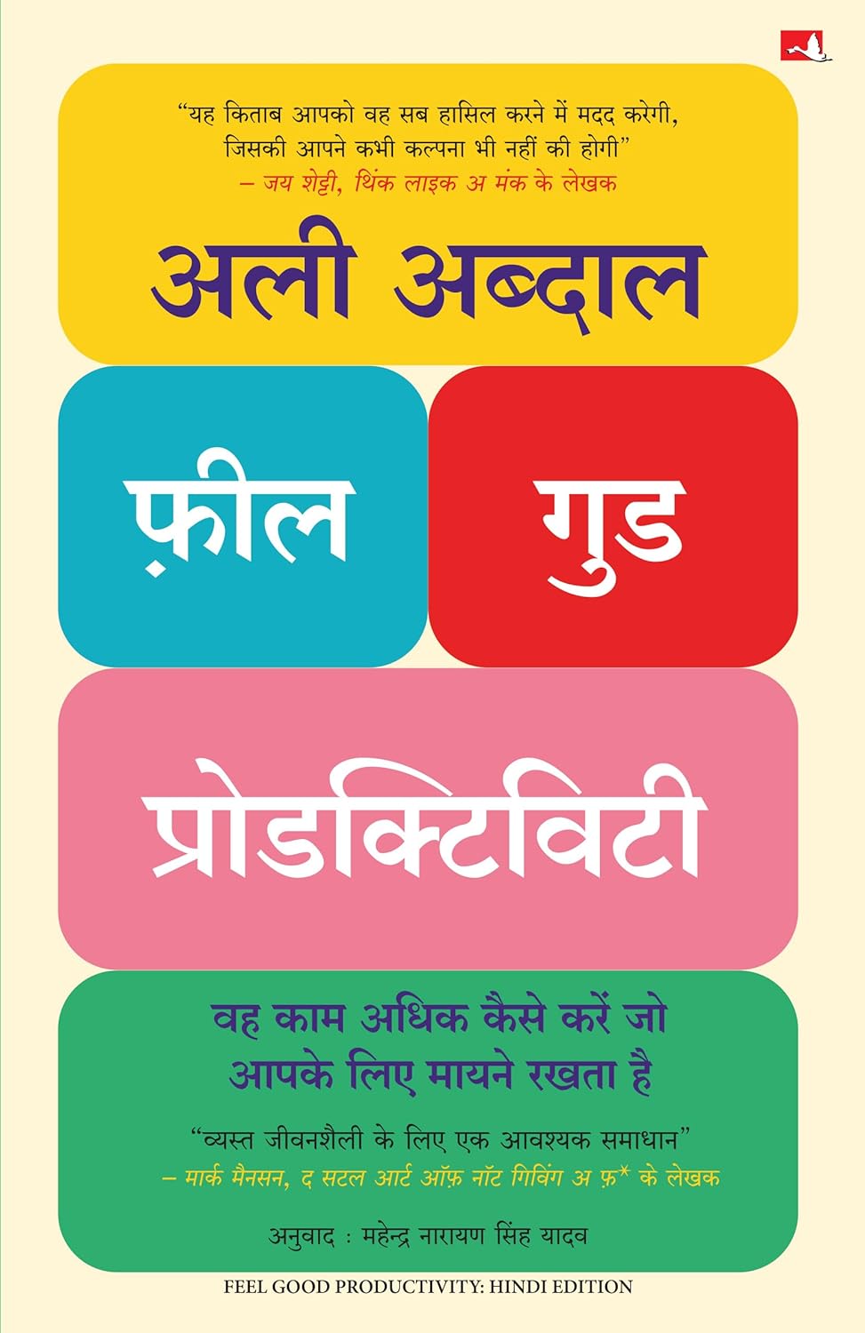 Feel Good Productivity (Hindi) 