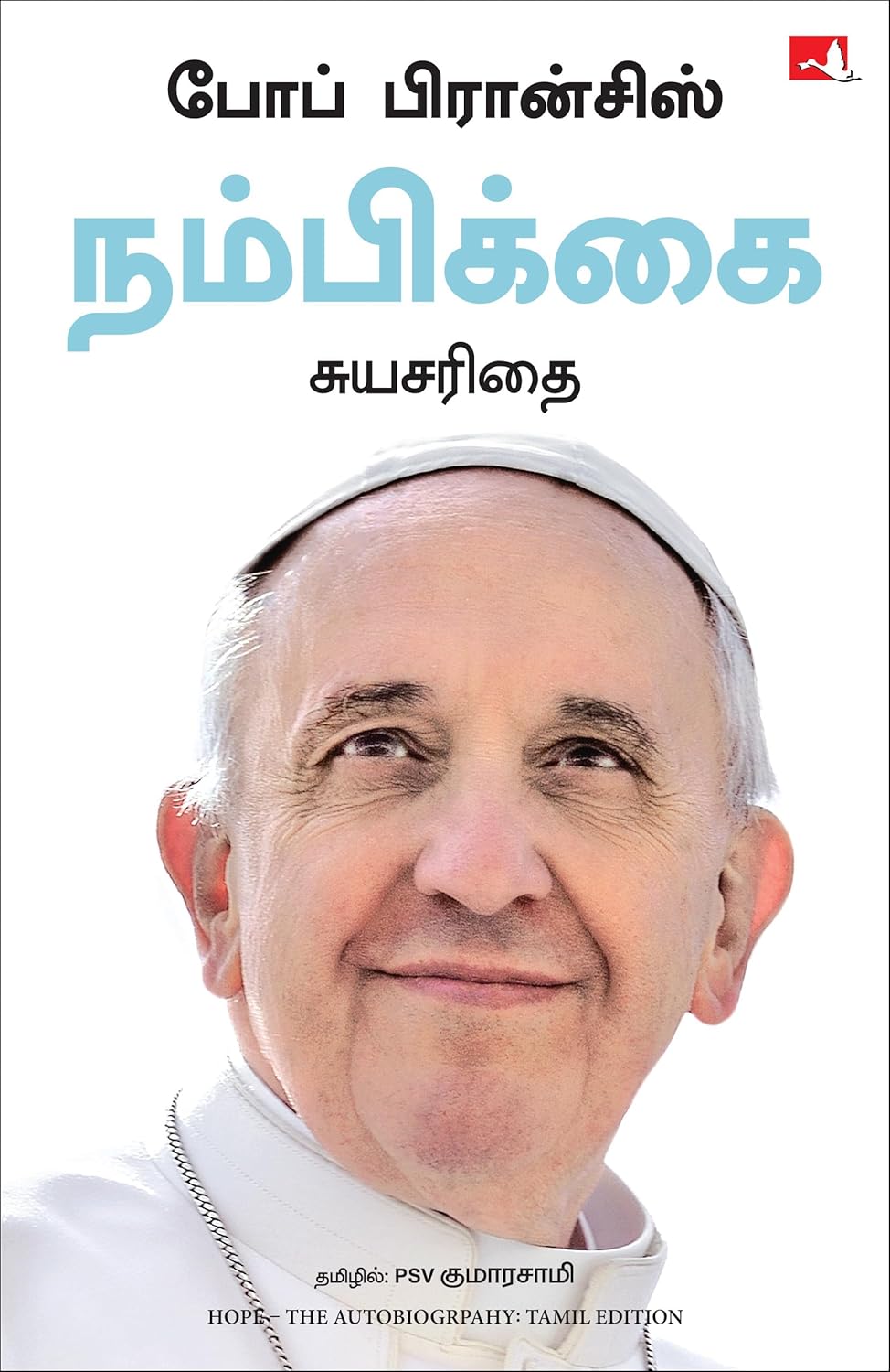 Hope: The Autobiography (Tamil)