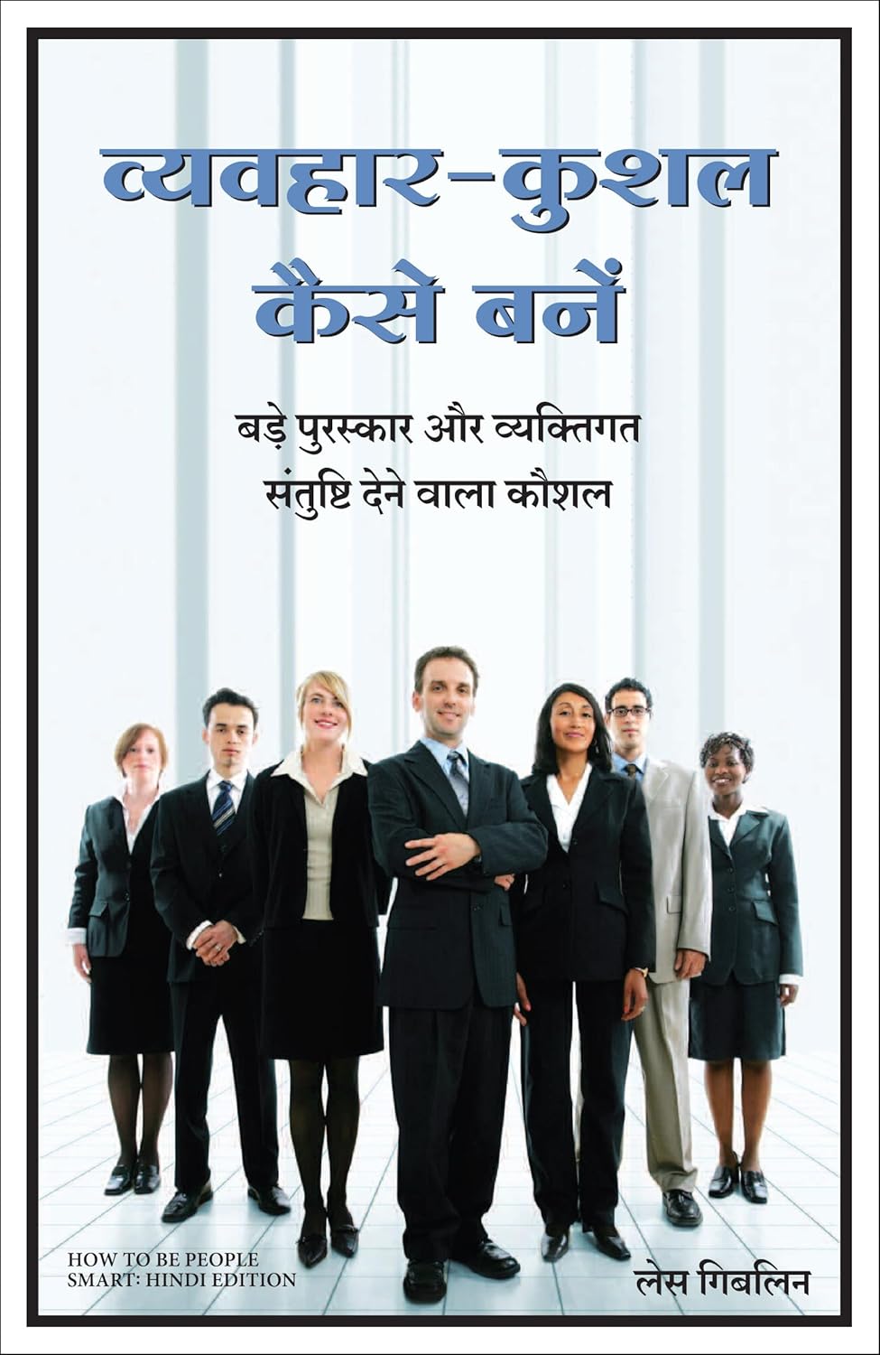 How To Be People Smart (Hindi)