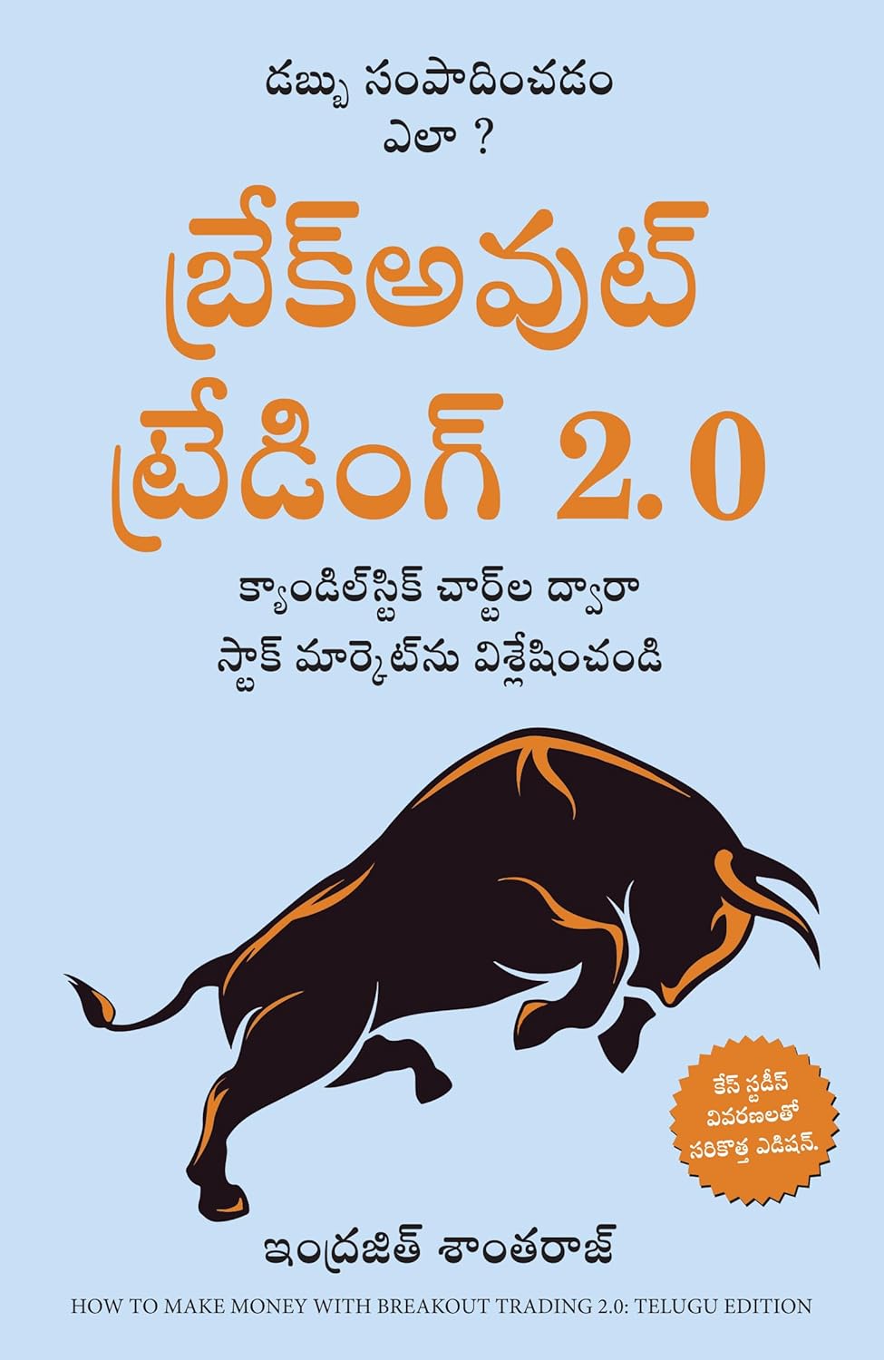 How To Make Money Through Breakout Trading 2.0 (Telugu)