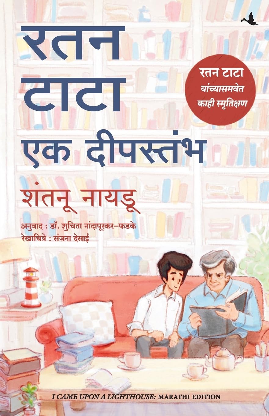 I Came Upon The Lighthouse (Marathi)