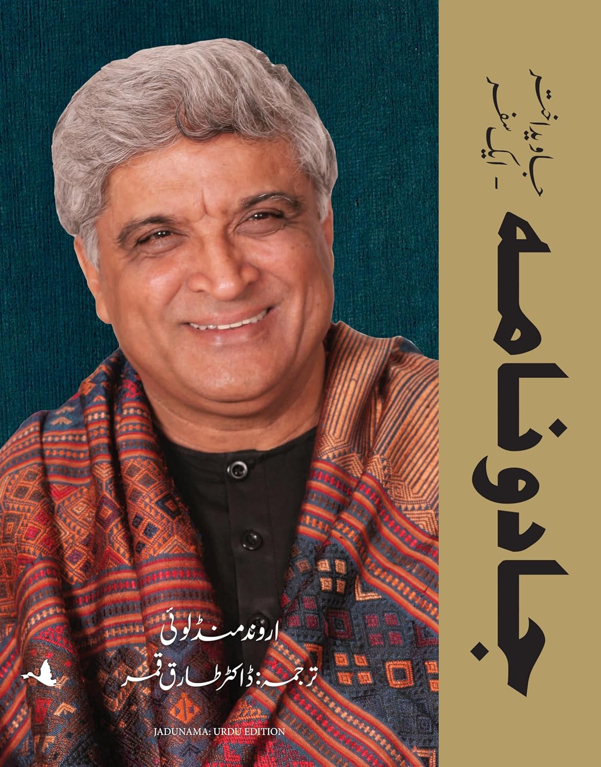 JADUNAMA: JAVED AKHTAR'S JOURNEY (URDU)