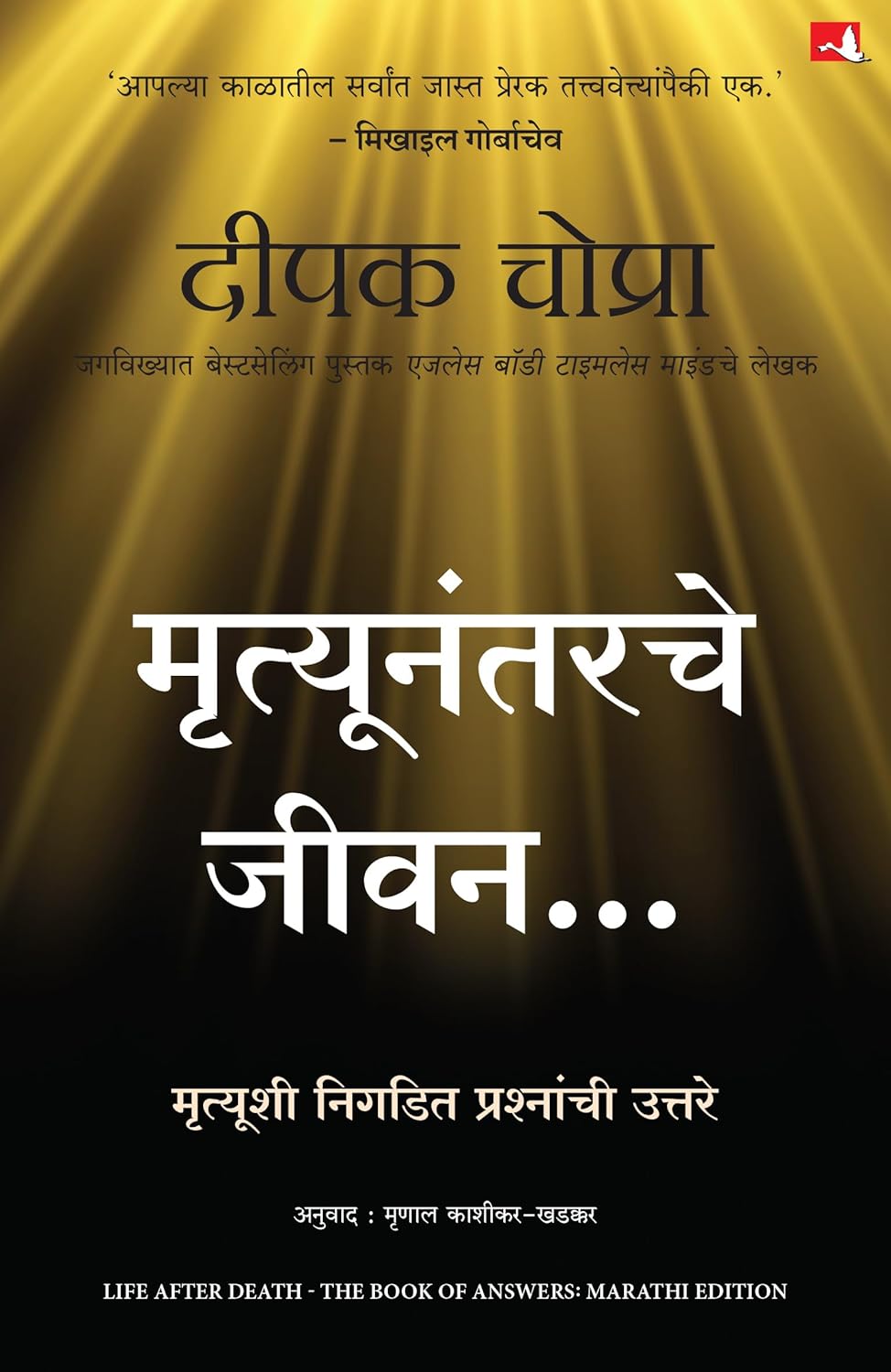 Life After Death (Marathi)