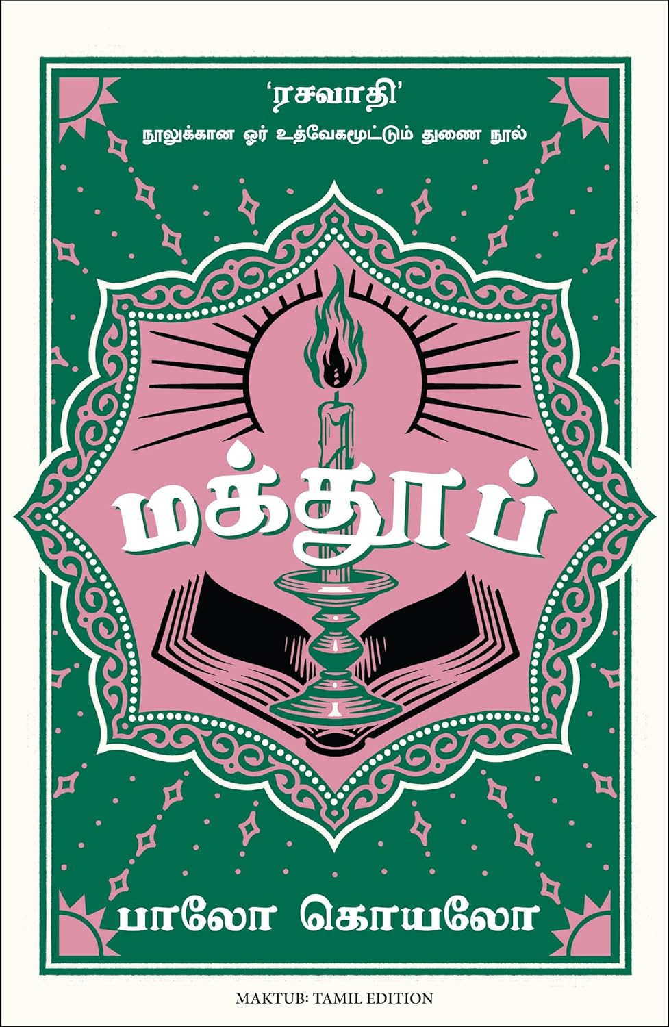 Maktub (Tamil)