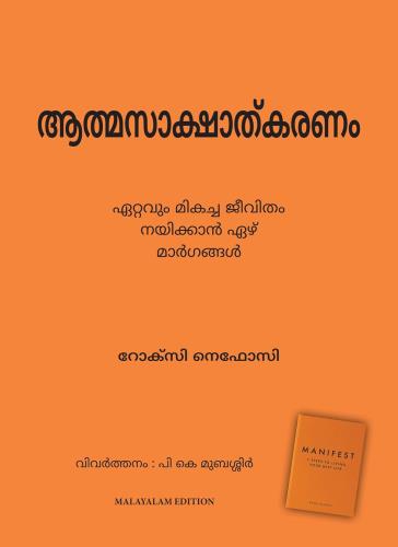 Manifest: 7 Steps To Living Your Best Life (Malayalam)