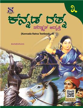 Kannada Ratna-3 (Textbook)