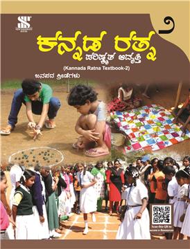 Kannada Ratna-2 (Textbook)