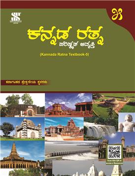 Kannada Ratna-5 (Textbook)