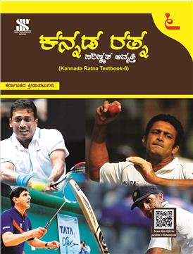 Kannada Ratna-6 (Textbook)