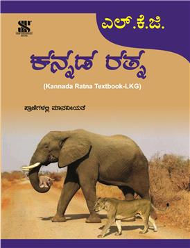 Kannada Ratna-LKG (Textbook)