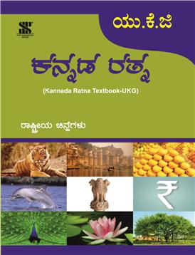 Kannada Ratna-UKG (Textbook)