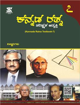 Kannada Ratna-7 (Textbook)
