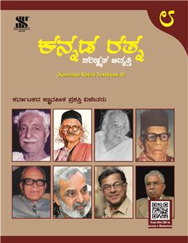 Kannada Ratna-8 (Textbook)