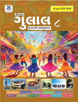 Gujarati Gulal 8 (TB)
