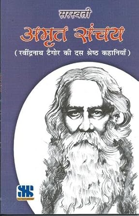 Amrit Sanchay- Rabindranath Tagore
