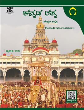 Kannada Ratna-1 (Textbook)