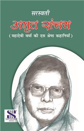 Amrit Sanchay- Mahadevi Verma
