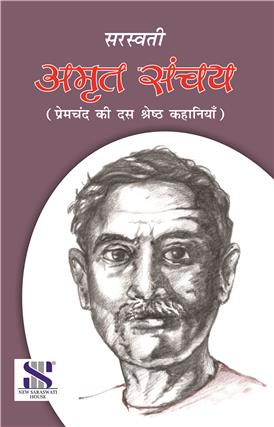 Amrit Sanchay- Premchand
