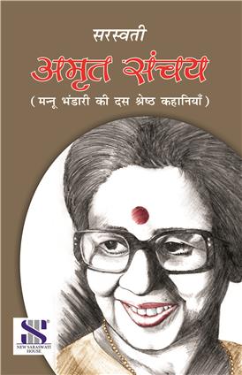 Amrit Sanchay- Mannu Bhandari
